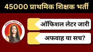 45000 teacher bharti latest news | 45000 shikshak bharti latest news