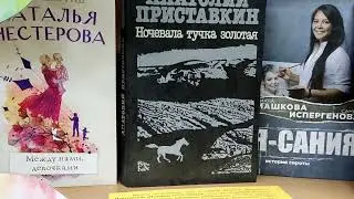 Книжная выставка 