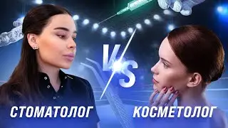 Зубы или Красота: как определить, кто вам нужен — стоматолог или косметолог?
