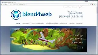 Азбука Blend4Web. Установка и настройка