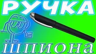 Ручка с исчезающими чернилами