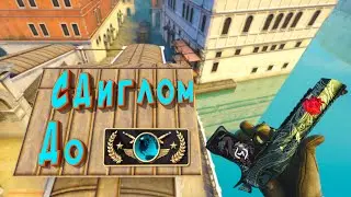С диглом до глобала #6 (Фейлы и приколы / CS:GO)
