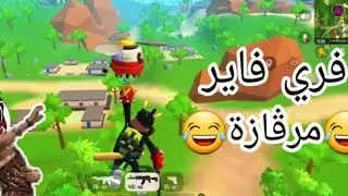 لعبة تجمع بين free fire وpubg 🏆 لعبة المستقبل :sausage man