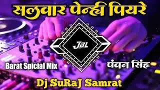 Salwar Penhi Piyare Ho - Dj SuRaj Samrat - Barat Spicial Mix Full Dance Dj Remix Songs  #pawansingh