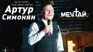 ...а какое НО у тебя??? (Артур Симонян 