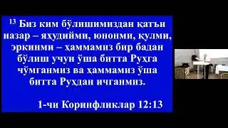 Кахор Латипов. Мавзу: Хаёт Масихнинг Танасида.