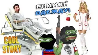 Весёлая история о том, как Радуга чуть не умер