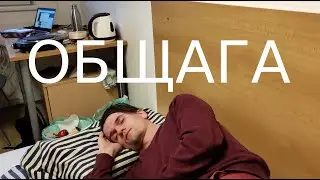 Как живут студенты в Чехии? Общежитие ČVUT в Праге