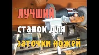 Станок для заточки ножей Sharp Knife Expert (полное видео)