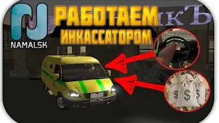 [Namalsk-RP] РАБОТАЮ ИНКАССАТОРОМ НА НАМАЛЬСКЕ! БУДНИ РЫЖИКА #4 {Server 1}