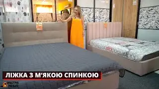 ЛІЖКА З М'ЯКОЮ СПИНКОЮ. УЛЬТРА МЕБЛІ