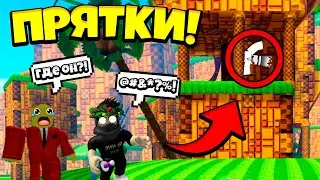 😱*ОМГ* ПРЯТКИ В SONIC SPEED SIMULATOR! | ИГРАЕМ В ПРЯТКИ И ИЩЕМ БАГИ В СОНИК СПИД СИМУЛЯТОР! #3