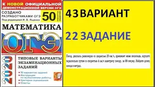ОГЭ/22 ЗАДАНИЕ/Ященко "50 вариантов"/43 вариант/Поезд, двигаясь равномерно со скоростью 26 км/час/
