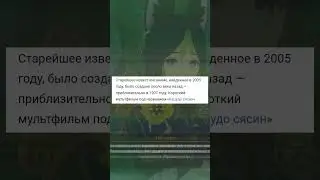 Каким было самое первое аниме? #аниме #интересныефакты