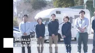 「被災現場の多様な拠点となる災害対応車ファンド」池本取締役社長メッセージ