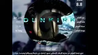 فيلم : Dunkirk *مترجم* افتح الوصف