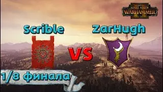 Турнир по Total War: WARHAMMER 2 - 