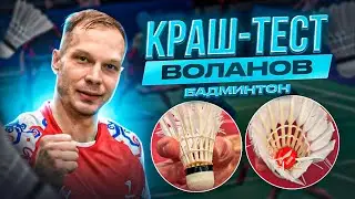 Crash-Test | 15 smashes at full strength by Ivan Sozonov. Yonex AS50, Li-Ning G800, Fly Power