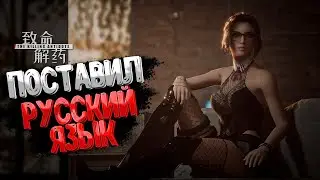 The Killing Antidote - Наконец РУССКИЙ ЯЗЫК (проходим сюжетку на Русском языке)