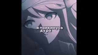 моя проблема — Джунко Эношима #данганронпа #danganronpa #ронпа #junkoenoshima #джункоэношима