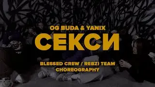 OG Buda feat Yanix – Секси  | BLSD CREW & REBZI TEAM | MAGIC MOVE