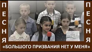 Песня 