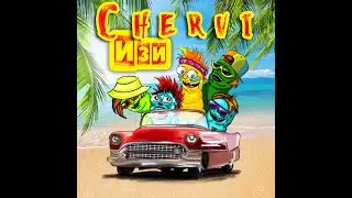 CHERVI - Изи