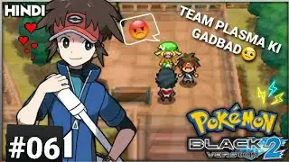 POKEMON : BLACK 2 🤩 FULL PSP WALKTHROUGH 😨 PART-6 IN HINDI🥰 #pokemonblack2 #gameplay #pokemoninhindi
