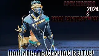 КАК ИГРАТЬ ПРОТИВ этих МЕЧНИКОВ? в Apex Legends 2024