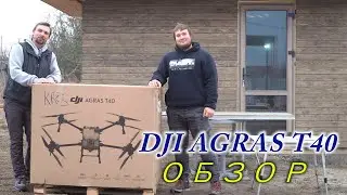 DJI Agras T40 Первый взгляд Распаковка