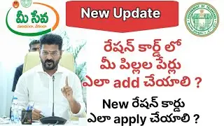 Ration Card apply online in Telangana || update ration Card || AshokInfoTech