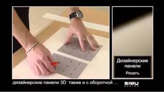 SIBU - порезка панелей