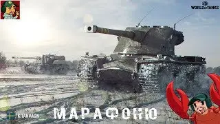 ✅ Kranvagn | Проходим марафон на Bourrasque | Параллельно фармим на 8лвл