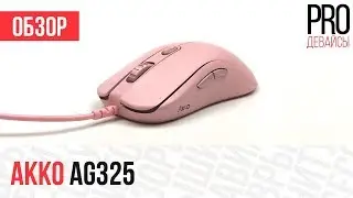 Обзор Akko Ag325. Реальная альтернатива Zowie FK за 20$?