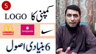 How to Choose Company Logo - Rules of Logo Design (Urdu, Hindi)