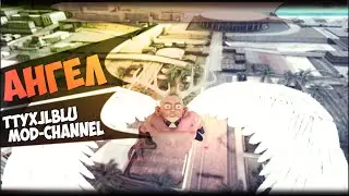 [CLEO] «Ангел \\ Angel» ★GTA San Andreas★