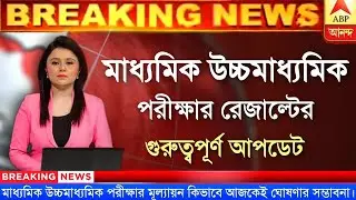 HS Exam 2021 NewsIMadhyamik Exam 2021 News Today|Wbbse board exam 2021|HS Exam 2021 News Today|Wbbse