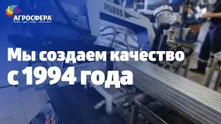 Мы создаём качественные теплицы с 1994 года / агросфера.рф