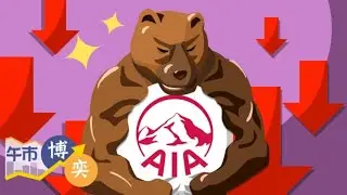 2020-8-20【午市博奕：黃耀宗Andy點睇？大市挫逾500點 友邦績差跌4% 小米七連升】