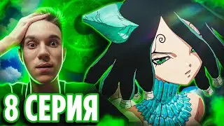 Окаменяющий луч 🔥 Доктор Стоун 8 серия 3 сезон | Реакция на аниме Dr Stone Новый Мир