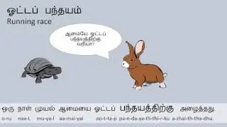 The tortoise and the rabbit illustrated book in Tamil