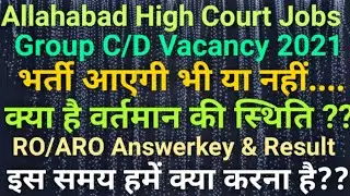 Allahabad High Court Jobs| AHC Group C/D Recruitment 2021-22 Latest Updates| AHC RO/ARO Answerkey