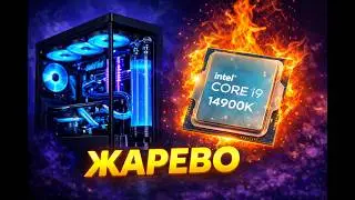 Моя Новая Сборка 14900K + 4070. Но есть проблема..
