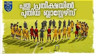 മഞ്ഞയിൽ മുങ്ങിയാടാൻ ബ്ലാസ്റ്റേഴ്‌സ് സാധ്യത ടീം എങ്ങനെ? kerala blasters East bengal live match today