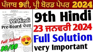 Pseb 9th Class Hindi Pre Board Paper 2024 Full Solution | 23 January 2024_9th hindi Paper solution