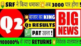 SRF Q2 RESULTS 2021•SRF SHARE LATEST NEWS•SRF LTD STOCK ANALYSIS•STOCK TO INVEST NOW•SRF SHARE•GV