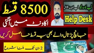 Bisp New  November Qist  8500 Account Main A Gai