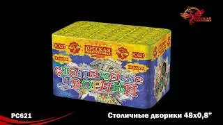 Батарея салютов 