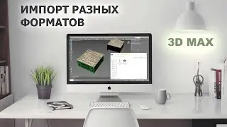 Importing different model formats into 3D Max