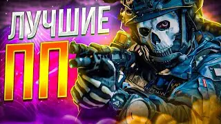 🔥ТОП 5 ЛУЧШИХ ПИСТОЛЕТ ПУЛЕМЁТОВ В 4 СЕЗОНЕ CALL OF DUTY MOBILE😱